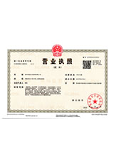 克拉玛依营业执照副本
